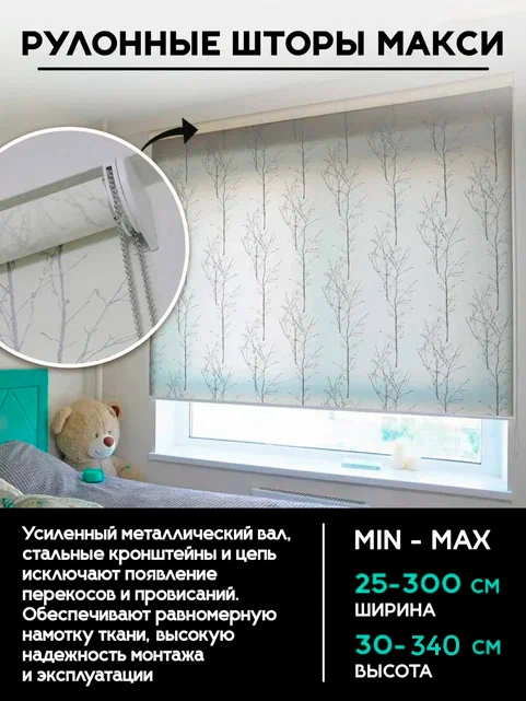 Рулонные шторы МАКСИ