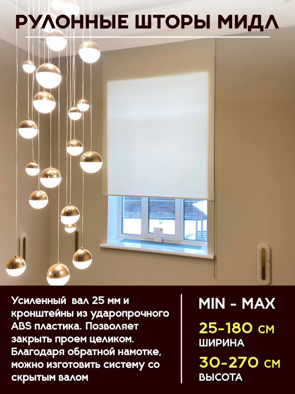 Рулонные шторы МИДЛ
