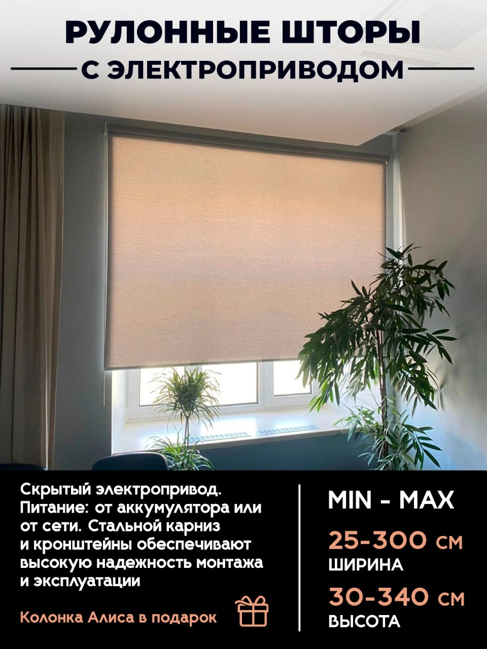Рулонные шторы с электроприводом