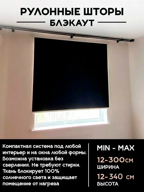 Рулонные шторы блэкаут