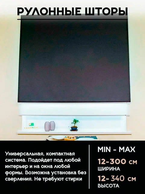 Рулонные шторы