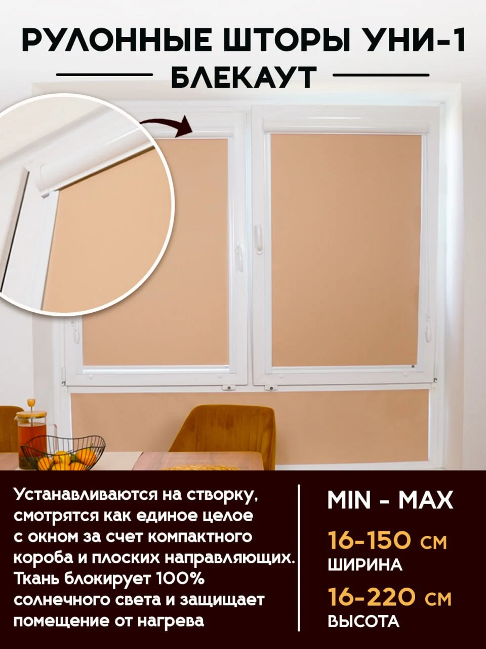 Рулонные шторы УНИ-1 Блэкаут
