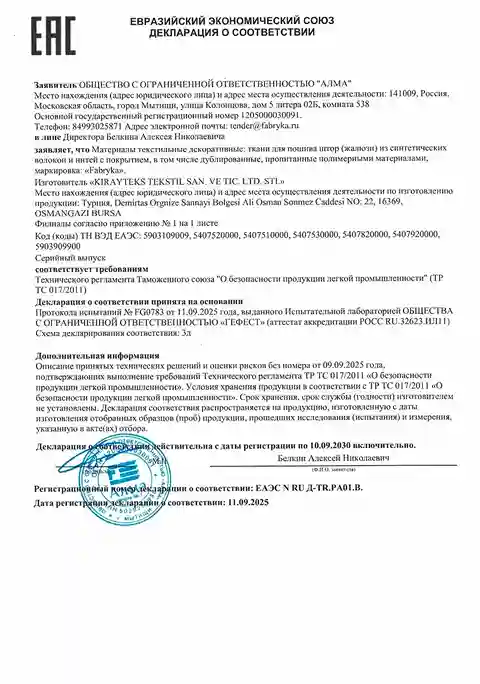 Сертификат качества