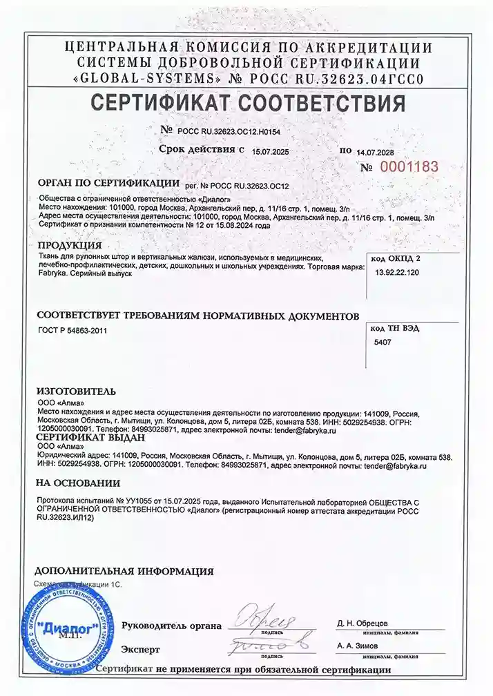 Сертификат качества