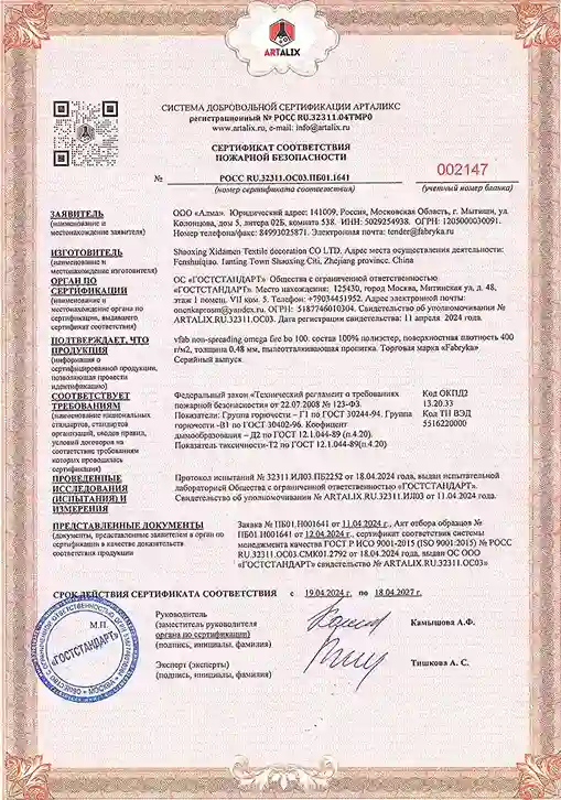 Сертификат качества