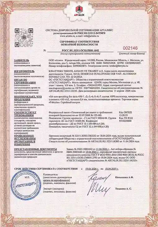 Сертификат качества