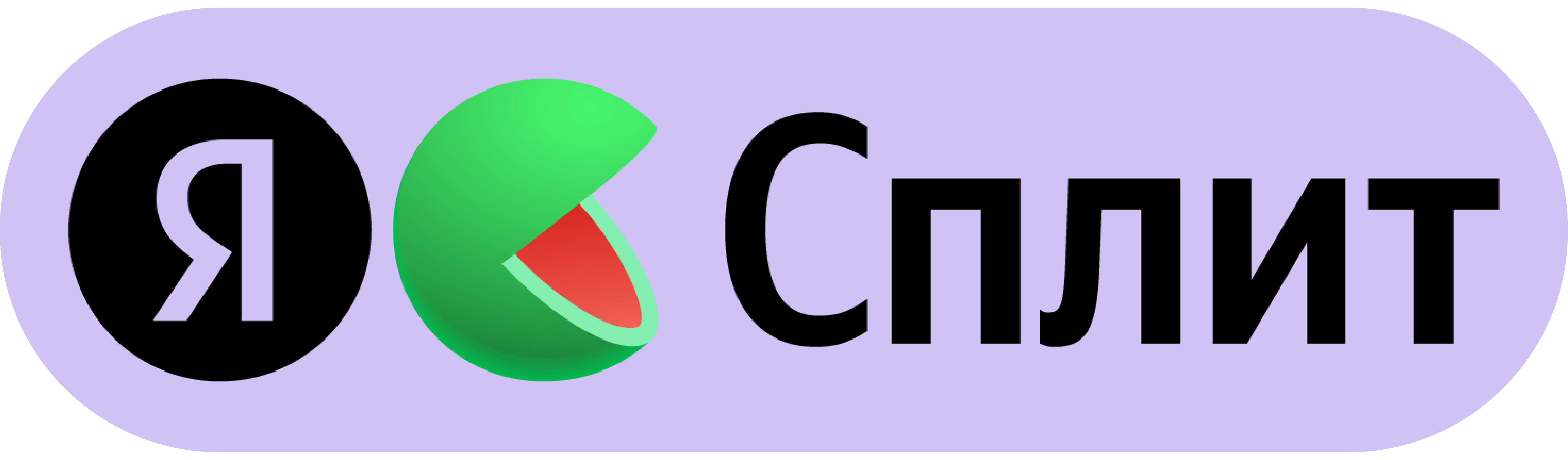 Я.Сплит